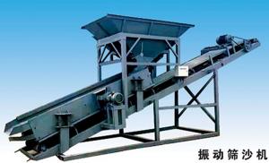 振動篩沙機(jī)